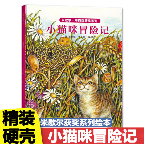 米歇尔考克森获奖-小猫咪冒险记