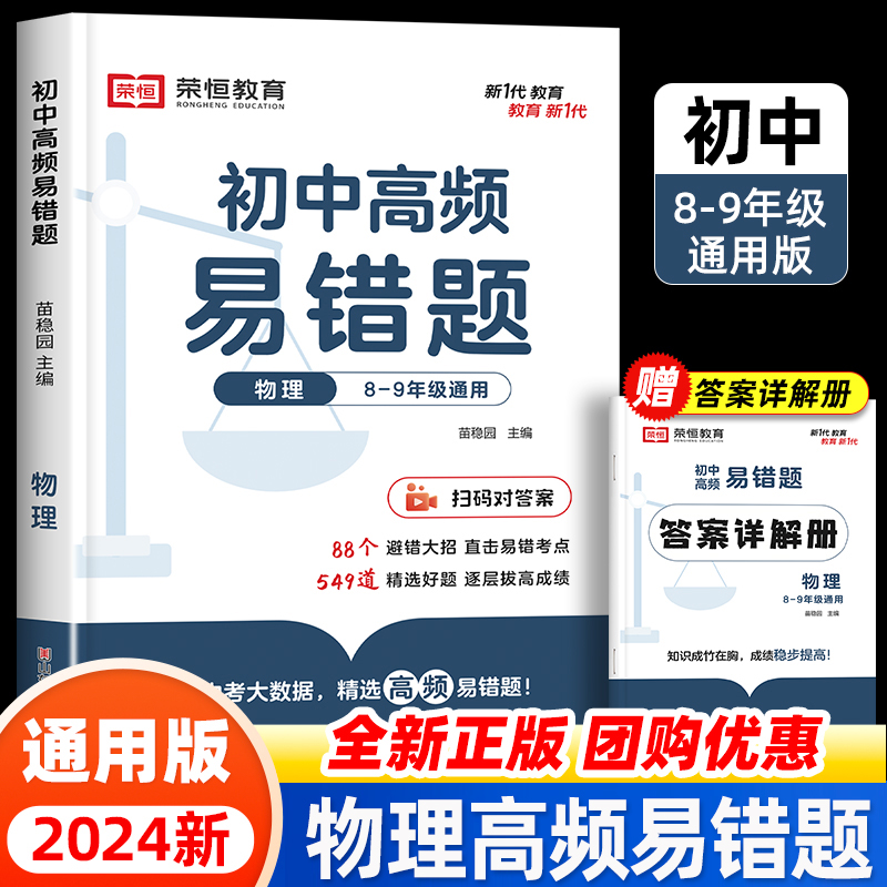 初中高频易错题物理8-9年级