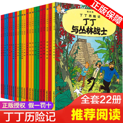丁丁历险记全套22册小16开