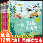 全套12册 情绪管理图画书2 5岁专用睡前故事不带拼音三四岁获奖 儿童绘本3到6岁幼儿园宝宝故事书画画本适合大班中班孩子阅读