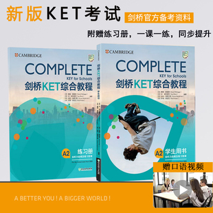新东方英语剑桥KET综合教程学生用书练习册Complete教材ket官方真题剑桥通用五级考试核心词汇口语报名语法阅读听力写作全真模拟题