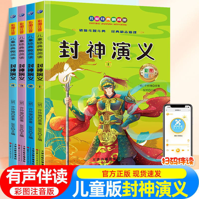 课外阅读书籍必读老师推荐孩子可以读的封神榜漫画儿童故事书6岁以上