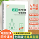 七年级数学计算题专项训练口算题卡天天练初一上册下册专题人教教版 同步练习册必刷题初中一年级上下学期练习有理数混合运算典型题