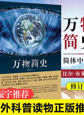 万物简史修订版接力出版社