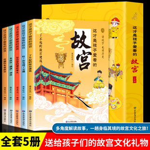 这才是孩子爱看的故宫5册 小学生课外阅读书籍儿童文学中国传统文化文物故事绘本 国家人文历史常识科普类书籍 故宫里的大怪兽