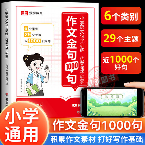 【荣恒】作文金句1000句