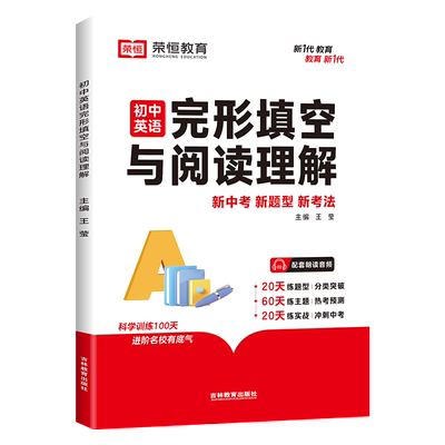 初中英语完型填空与阅读理解
