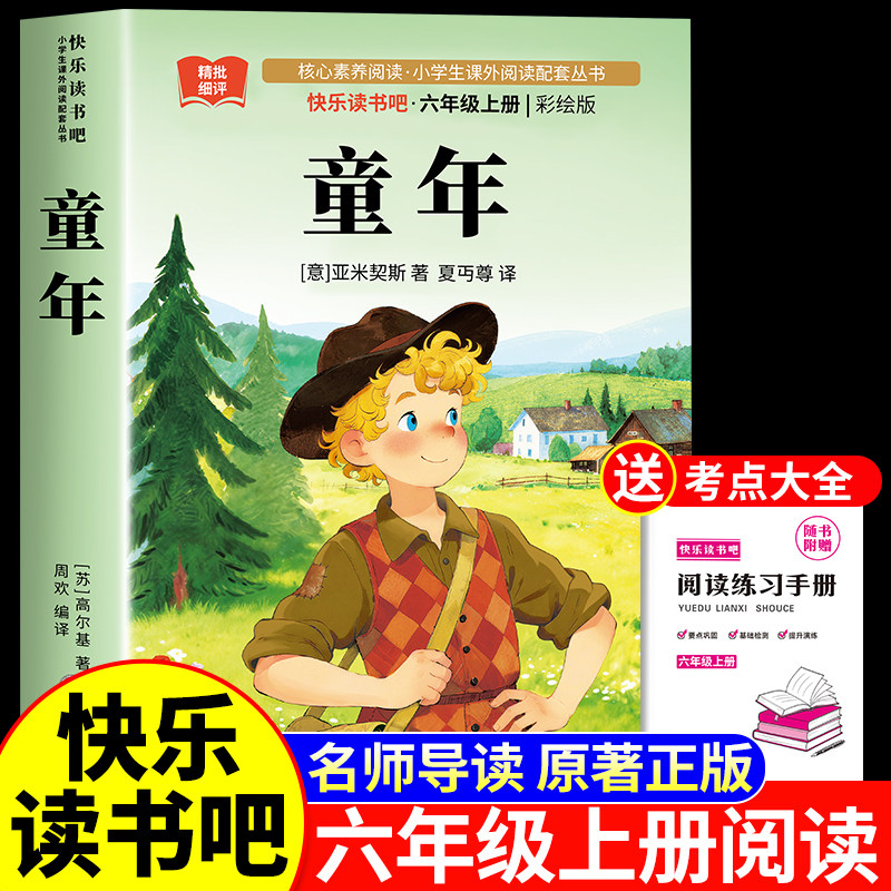 童年高尔基正版原著六年级上册课外书必读的老师阅读书目推荐名著6三部曲青少年快乐读书吧小学生书籍人民文学教育出版社苏联五下