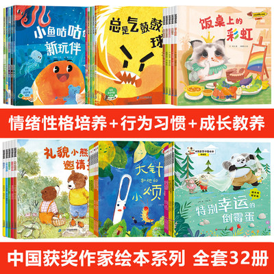 儿童绘本3到6岁幼儿园专用宝宝故事书画画本适合大班中班孩子阅读的情绪管理图画书2-3-4-5岁以上幼儿早教睡前故事三四岁国际获奖