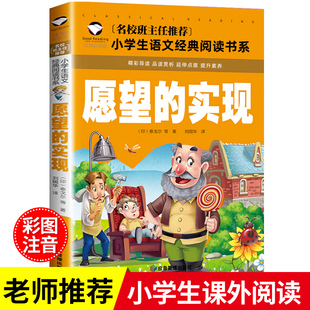 带拼音人教版 儿童故事书 下册下学期经典 快乐读书吧推荐 书籍小学生课外阅读书籍老师推荐 实现二年级课外书必读注音版 书目正版 愿望