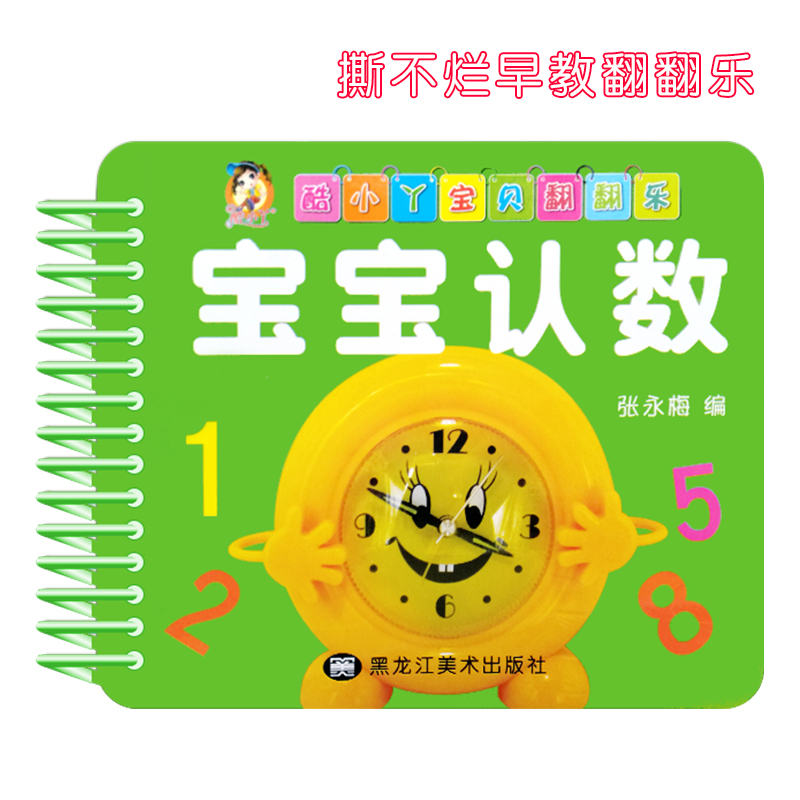 幼儿园儿童认识数字卡片