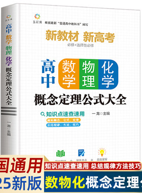 高中数学物理化学概念定理公式