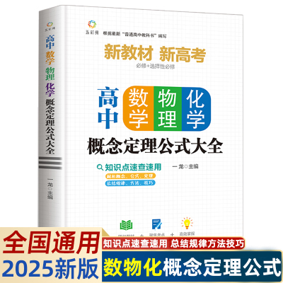 高中数学物理化学概念定理公式