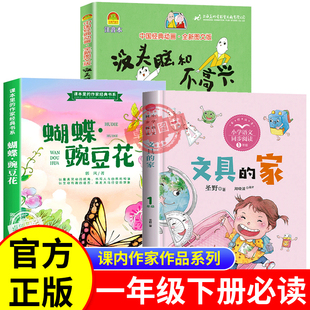课内作家阅读经典 没头脑和不高兴任溶溶著一年级注音版 老师推荐 家圣野蝴蝶豌豆花一年级下册必读课外书正版 书目我爱你中国 文具