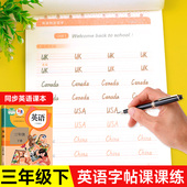 三年级下册英语字帖人教版 小学三3下学期练字英语字母单词临摹字帖手写体描红衡水体控笔训练课课练本 pep课本同步练字帖