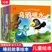 早教启蒙童话书籍小月龄 5岁宝宝看 睡前故事儿童绘本3—6岁乌鸦喝水小蝌蚪找妈妈龟兔赛跑大班幼儿园阅读幼小衔接专用适合0 2到4