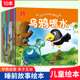 早教启蒙童话书籍小月龄 5岁宝宝看 睡前故事儿童绘本3—6岁乌鸦喝水小蝌蚪找妈妈龟兔赛跑大班幼儿园阅读幼小衔接专用适合0 2到4