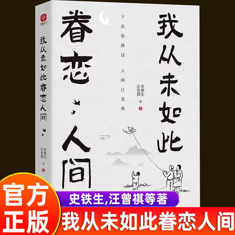我从未如此眷恋人间正版