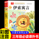 二年级大语文课外阅读老师推荐 必读正版 小学生人教版 伊索寓言三年级必读课外书一年级彩图注音版 童话寓言故事书籍北京教育出版 社