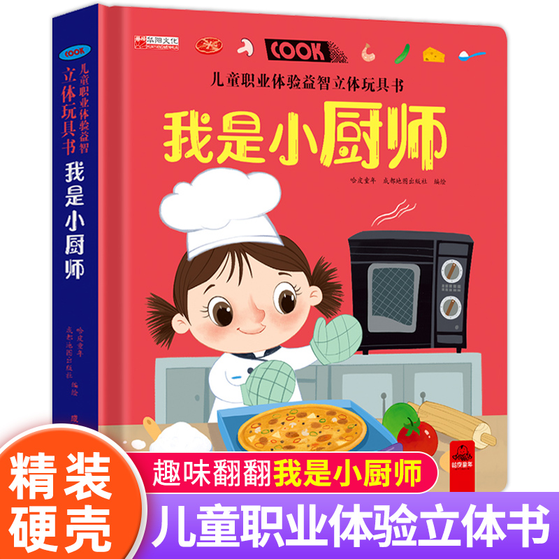 儿童职业体验立体玩具书