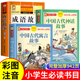中国古代寓言故事二年级中国神话故事中华成语故事大全小学生版 三年级下册阅读课外书必读一年级儿童读物故事书6岁以上书籍 注音版