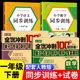 小学生课时作业本思维专项强化题 1下学期语文数学课本配套同步训练一课一练 小学一年级下册教材同步练习册 试卷测试卷全套人教版