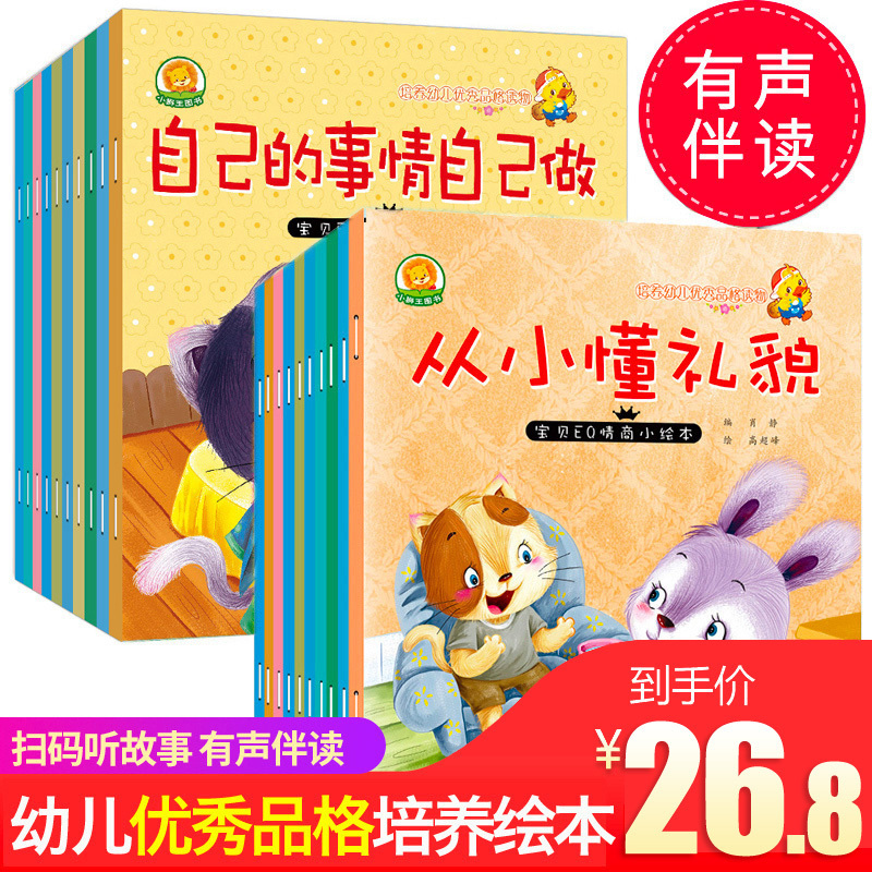 20册宝宝绘本2-3岁 幼儿童绘本故事书 0-3-6岁幼儿园老师推荐小班大班中班亲子早教阅读物幼儿书本益智启蒙小孩看图讲睡前故事书籍