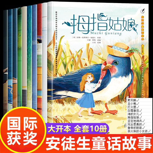 拇指姑娘安徒生童话一二年级三年级课外书必读童话故事书快乐读书吧绘本幼儿安徒生童话选精选正版海的女儿丑小鸭老师阅读推荐上册