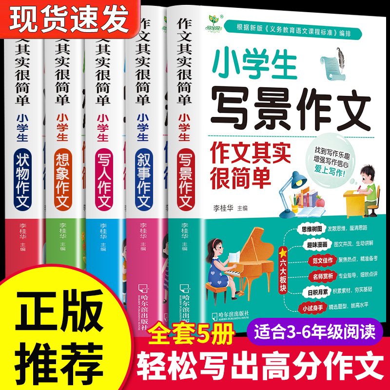 小学生作文书大全三四至六年级推荐全套小学版五六年级优秀作文大全精选写作技巧素材分类满分获奖全国黄冈作文选好词好句好段老师