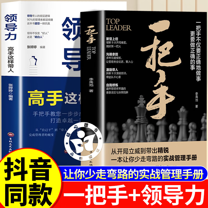 【现货速发】一把手正版书籍图片