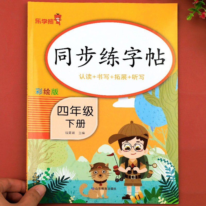 四年级下册同步字帖 练字帖每日一练人教版 小学4下学期语文写字帖钢笔字帖小学生专用临摹 写字课课练部编版生字抄写本控笔训练书