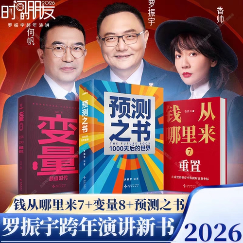 官方正版】得到图书2026跨年演讲