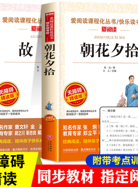 全套2册 朝花夕拾故乡鲁迅原著正版六年级七年级必读课外书老师小学6年级鲁迅全集读本小升初一小学生课外阅读书籍上册故事书推荐7