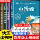 快乐读书吧全套4册彩绘版 山海经四年级上册必读 神话传说4年级课外阅读书籍儿童文学 希腊神话中国古代神话世界经典 课外书老师推荐