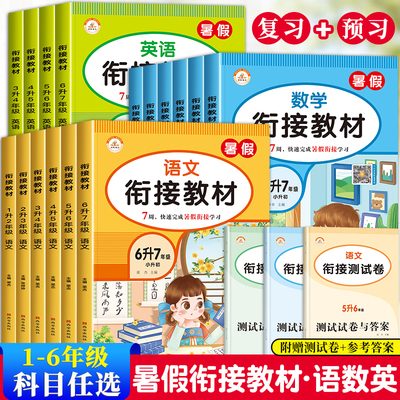 赠测试卷暑假衔接教材