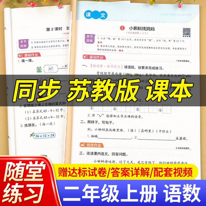 苏教版二年级上册数学同步练习