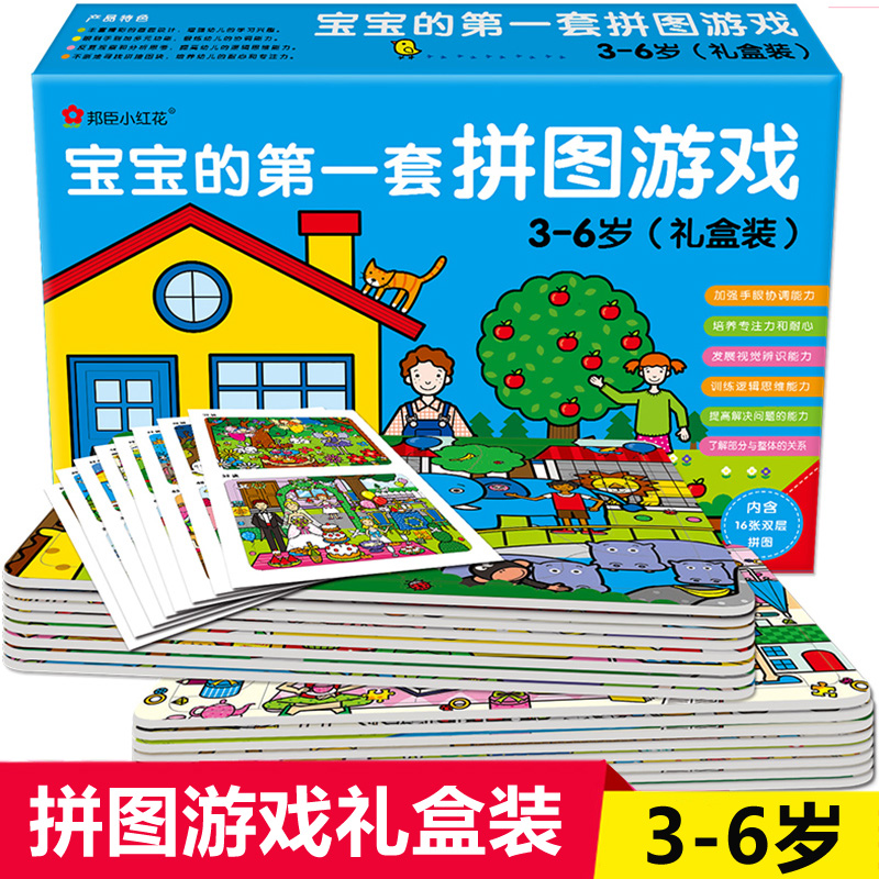 16张双层拼图 难度层层递进 提高专注力