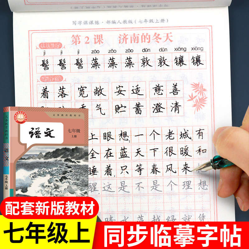 同步临摹练字帖 写字一课一练