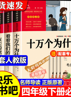 全套4册 十万个为什么四年级下册阅读课外书必读正版书目快乐读书吧四下小学版米伊林灰尘的旅行看看我们的地球人类起源的演化过程