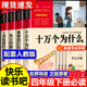 地球人类起源 全套4册 演化过程 米伊林灰尘 旅行看看我们 十万个为什么四年级下册阅读课外书必读正版 书目快乐读书吧四下小学版