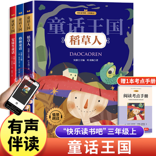 适合老师推荐 三年级必读 安徒生故事全集格林童话快乐读书吧上册完整版 上学期阅读书籍书目全套3 课外书稻草人书叶圣陶正版 人教版