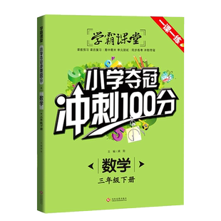 三年级下册数学专项训练 人教版 小学3年级下册数学竖式计算能手教材配套练习册 口算题卡练习题应用题专项训练补充习题冲刺100分