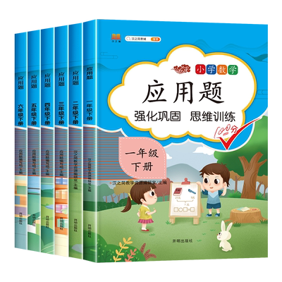 一二三四五六年级数学应用题任选