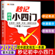汉知简2026新版 秒记初中小四门一本通小四门必背知识点初中人教版 政治历史地理生物初一七年级下册上册妙记妙计口诀备小升初启蒙书