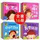 全16册大图大字我爱读宝宝好性格成长故事书365夜睡前故事注音版 带拼音儿童绘本0到3岁早教启蒙书行为习惯教养婴儿1一3一6岁幼儿园