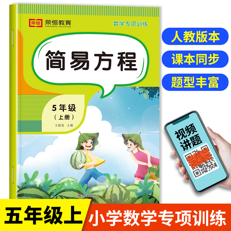 解方程专项训练五年级上册