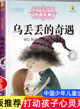 乌丢丢的奇遇记金波著课外书必读