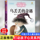 文学名著老师 三四年级阅读书籍 奇遇记正版 乌丢丢 小学五年级下册课外书必读推荐 金波著 社 书目青少年经典 中国少年儿童出版 经典