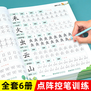 益趣点阵控笔训练字帖幼儿园一年级小学生数字拼音练字本幼小衔接描红本早教启蒙教材儿童幼儿偏旁部首笔画笔顺练字帖铅笔画本入门