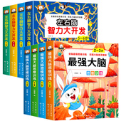5岁左右脑最强大脑开发训练书籍小班中班大班宝宝幼儿园数学启蒙认知益智图书老师推荐 儿童全脑开发思维逻辑升级训练游戏书2